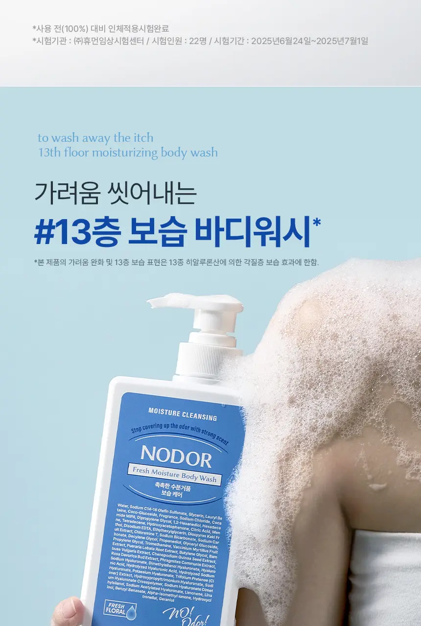 [1위 올인원 바디워시] 노도르 바디워시 460ml 3종 택 1 (올인원 / 아크네 / 모이스춰) 상세페이지 93